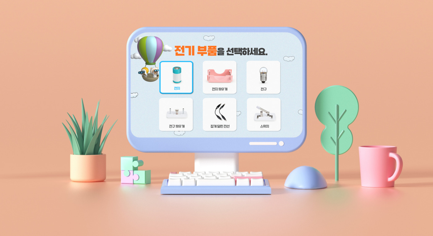 전기 부품 선택 인터랙티브 콘텐츠